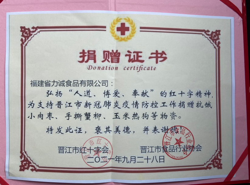 捐贈證書.png